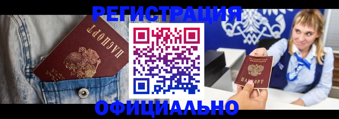 прописка ребенка в Волжске