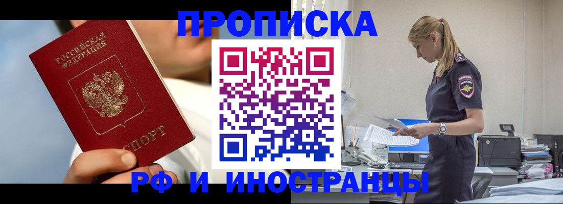 временная регистрация для школы в Волжске