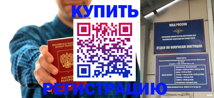 временная регистрация надежно в Волжске