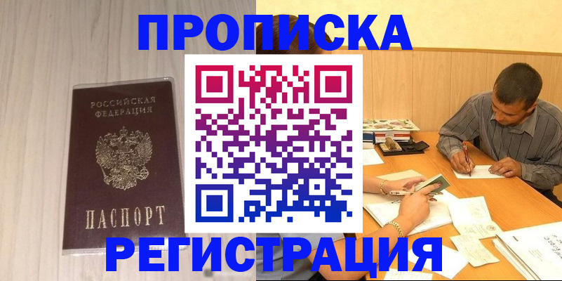 прописка иностранных граждан в Волжске